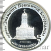 3 рубля. Церковь Знамения Пресвятой Богородицы (XVII в.), Московская обл., село Дубровицы | Аукцион: Wolmar