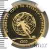 50 рублей. Чемпионат мира по футболу, Германия | Аукцион: Wolmar