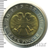 50 рублей. Фламинго | Аукцион: Wolmar