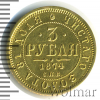 3 рубля R | Аукцион: Wolmar