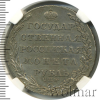 1 рубль. NGS русский  Петров - 2,5 рубля. | Аукцион: Wolmar