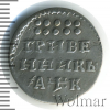 Гривенник RRRR, Петров - 150 рублей. | Аукцион: Wolmar