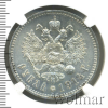 1 рубль R. В слабе NGC | Аукцион: Wolmar