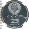 25 рублей. Петр I | Аукцион: Wolmar