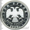 3 рубля. Собор Рождества Богородицы Снетогорского монастыря (XIV в.), г. Псков | Аукцион: Wolmar