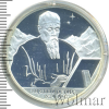 2 рубля. 125-летие со дня рождения Н.К.Рериха. Портрет | Аукцион: Wolmar