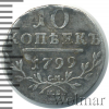 10 копеек Петров - 1 рубль. | Аукцион: Wolmar