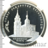 3 рубля. Собор Рождества Богородицы, Владимирская область | Аукцион: Wolmar