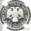 1 рубль. 850-летие основания Москвы . Воскресенские ворота | Аукцион: Wolmar