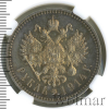 1 рубль. PROOF R | Аукцион: Wolmar