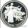 100 рублей. Россия на рубеже тысячелетий. Становление государственности | Аукцион: Wolmar
