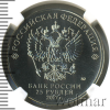 25 рублей. Три богатыря (в специальном исполнении). Российская (советская) мультипликация | Аукцион: Wolmar
