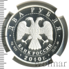 2 рубля. Э.А. Стрельцов. Выдающиеся спортсмены России (футбол) | Аукцион: Wolmar