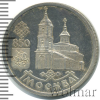 1 рубль. 850-летие основания Москвы. Собор Казанской Божьей Матери | Аукцион: Wolmar