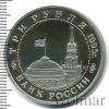 3 рубля. Освобождение Европы от фашизма. Кенигсберг | Аукцион: Wolmar
