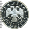 3 рубля. XVI чемпионат мира по водным видам спорта 2015 года в г. Казани | Аукцион: Wolmar