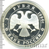 3 рубля. Щелкунчик. Поединок | Аукцион: Wolmar