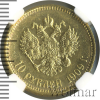 10 рублей R | Аукцион: Wolmar