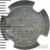 5 копеек Петров - 0,5 рублей | Аукцион: Wolmar