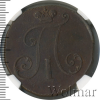2 копейки R, Петров - 1 рубль. | Аукцион: Wolmar