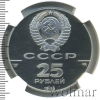 25 рублей. Иван III | Аукцион: Wolmar