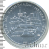 5 рублей. Минск. Игры XXII Олимпиады | Аукцион: Wolmar