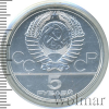 5 рублей. Минск. Игры XXII Олимпиады | Аукцион: Wolmar