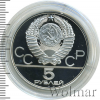 5 рублей. Киев. Игры XXII Олимпиады | Аукцион: Wolmar