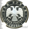 3 рубля. Монумент Дружбы, г. Уфа. | Аукцион: Wolmar