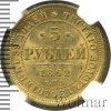 5 рублей | Аукцион: Wolmar