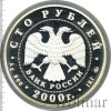 100 рублей. Россия на рубеже тысячелетий. Становление государственности | Аукцион: Wolmar