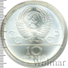 10 рублей. Догони девушку. Игры XXII Олимпиады | Аукцион: Wolmar
