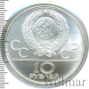 10 рублей. Танец орла и хуреш. Игры XXII Олимпиады | Аукцион: Wolmar