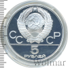 5 рублей. Таллин. Игры XXII Олимпиады | Аукцион: Wolmar