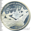3 рубля. Соловецкий монастырь | Аукцион: Wolmar