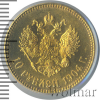 10 рублей R | Аукцион: Wolmar
