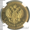 5 рублей. NGS русский | Аукцион: Wolmar