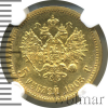 5 рублей В слабе NGC | Аукцион: Wolmar
