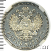1 рубль. NGS русский | Аукцион: Wolmar