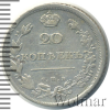 20 копеек R,  Петров - 1 рубль. | Аукцион: Wolmar