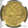 15 рублей. РОСС. NGS русский | Аукцион: Wolmar