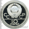 10 рублей. Бокс. Игры XXII Олимпиады | Аукцион: Wolmar