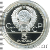 5 рублей. Киев. Игры XXII Олимпиады | Аукцион: Wolmar