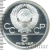 5 рублей. Таллин. Игры XXII Олимпиады | Аукцион: Wolmar