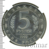 5 рублей. Мавзолей-мечеть Ахмеда Ясави в г. Туркестане (Республика Казахстан) | Аукцион: Wolmar
