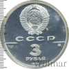 3 рубля. Московский кремль | Аукцион: Wolmar