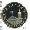 3 рубля. 50-летие Победы на Волге. Сталинградская битва В слабе HHP | Аукцион: Wolmar