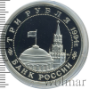 3 рубля. Освобождение советскими войсками Белграда | Аукцион: Wolmar