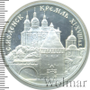 3 рубля. Смоленский Кремль, XI - XVIII в.в . | Аукцион: Wolmar