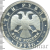 3 рубля. Монумент Дружбы, г. Уфа. | Аукцион: Wolmar